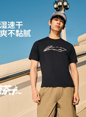 李宁2025新品凉茶男子健身系列运动日常排湿速干短袖T恤ATSV267