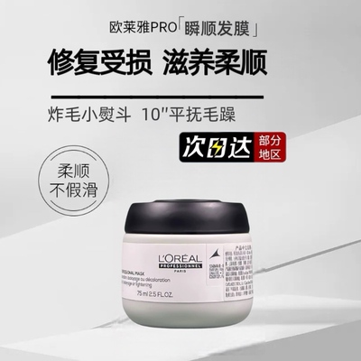 肖战推荐欧莱雅发膜PRO吸金瞬顺发膜滋养柔顺护发修护干枯焗油膏