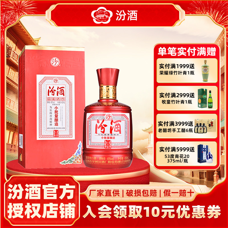 山西杏花村汾酒45度小批量酿造20白酒450ml*1瓶盒装国产清香型酒