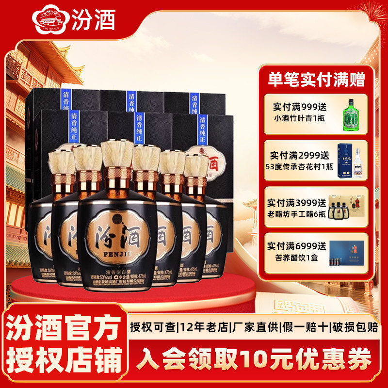 汾酒山西杏花村汾酒53度1915巴拿马20清香型白酒475ml*6礼盒装