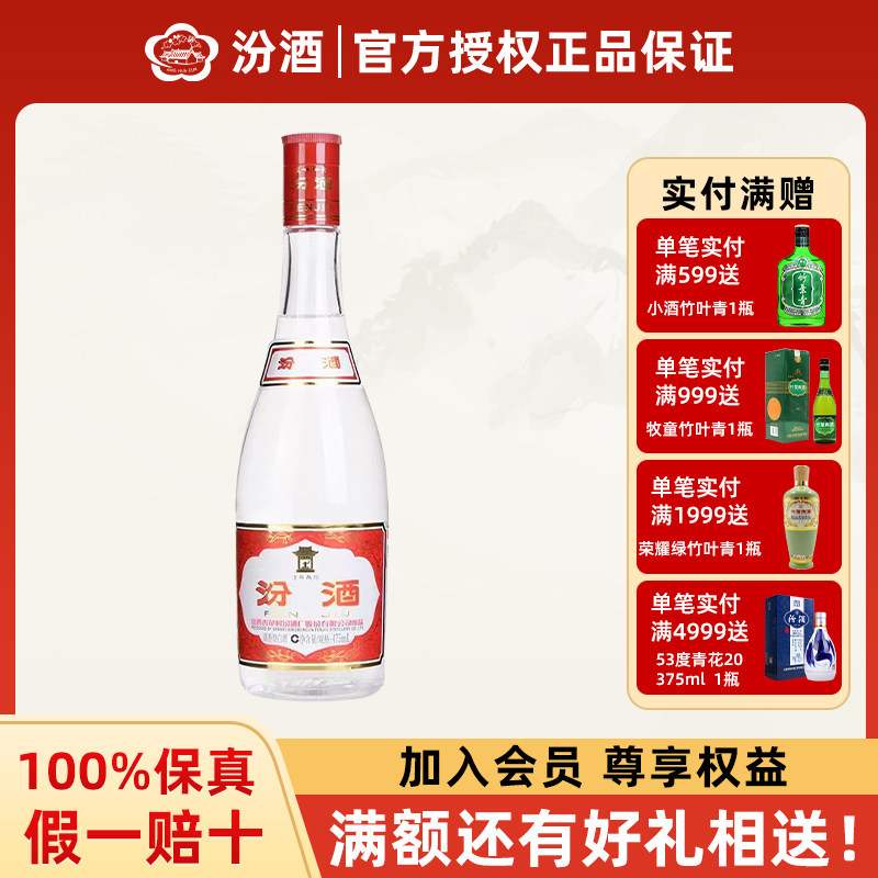 山西杏花村汾酒42度红盖玻汾475ml*1瓶 清香型国产白酒
