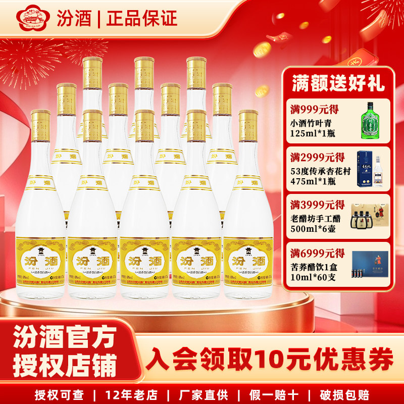山西杏花村汾酒48度黄盖汾酒475ml*12瓶 清香型国产白酒(2箱6瓶)