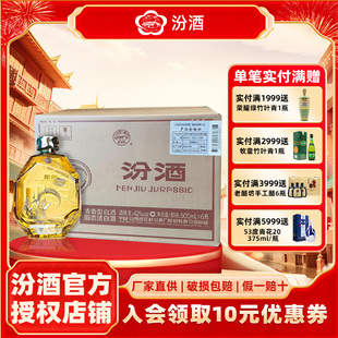 汾酒山西杏花村汾酒42度侏罗纪概念汾酒500ml*6瓶光瓶清香型白酒