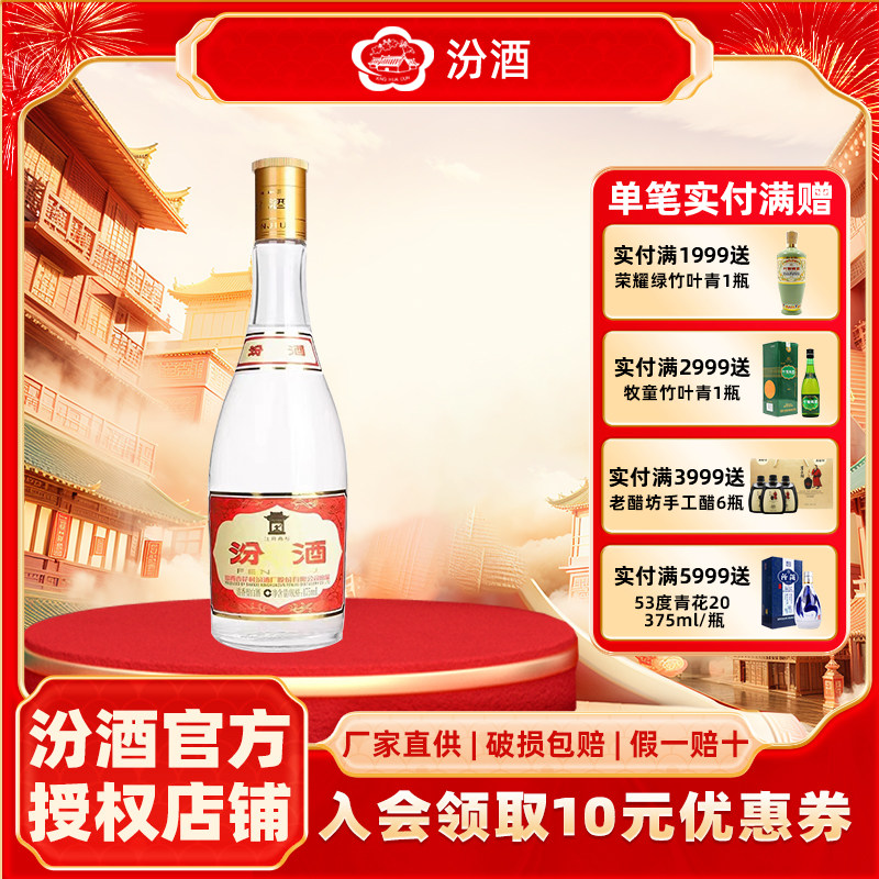 汾酒杏花村汾酒 53度玻汾黄盖汾酒475mL*1瓶口粮酒清香型白酒,酒类,白酒/调香白酒,淘宝优惠券,粉丝福利购,淘宝优惠卷