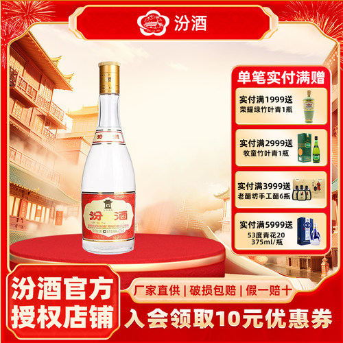 汾酒杏花村汾酒 53度玻汾黄盖汾酒475mL*1瓶口粮酒清香型白酒