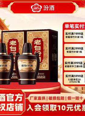山西汾酒53度老白汾酒10汾酒475mll*2瓶 两瓶坛汾清香型国产白酒