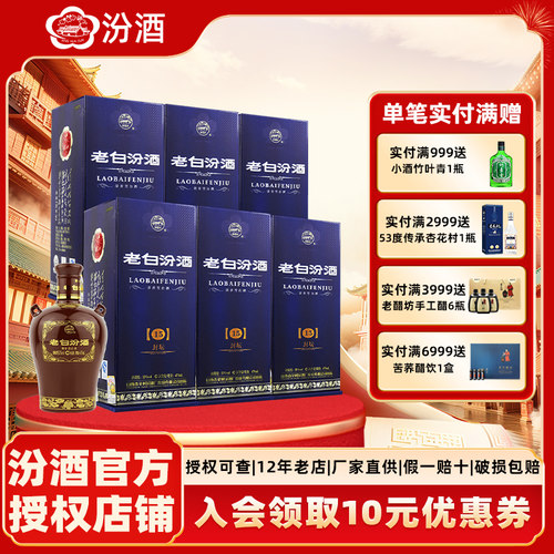 汾酒53度白酒封坛15475ml*6
