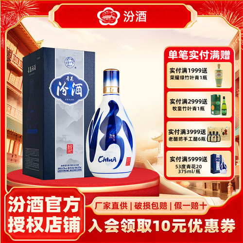 汾酒42度青花20500m*1白酒