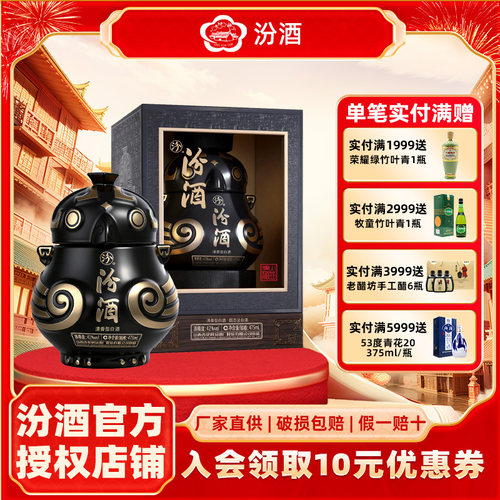 汾酒42度晋礼2号鸮卣清香白酒