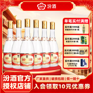 【官方授权】山西杏花村汾酒53度黄盖玻汾475ml*6瓶 清香型白酒