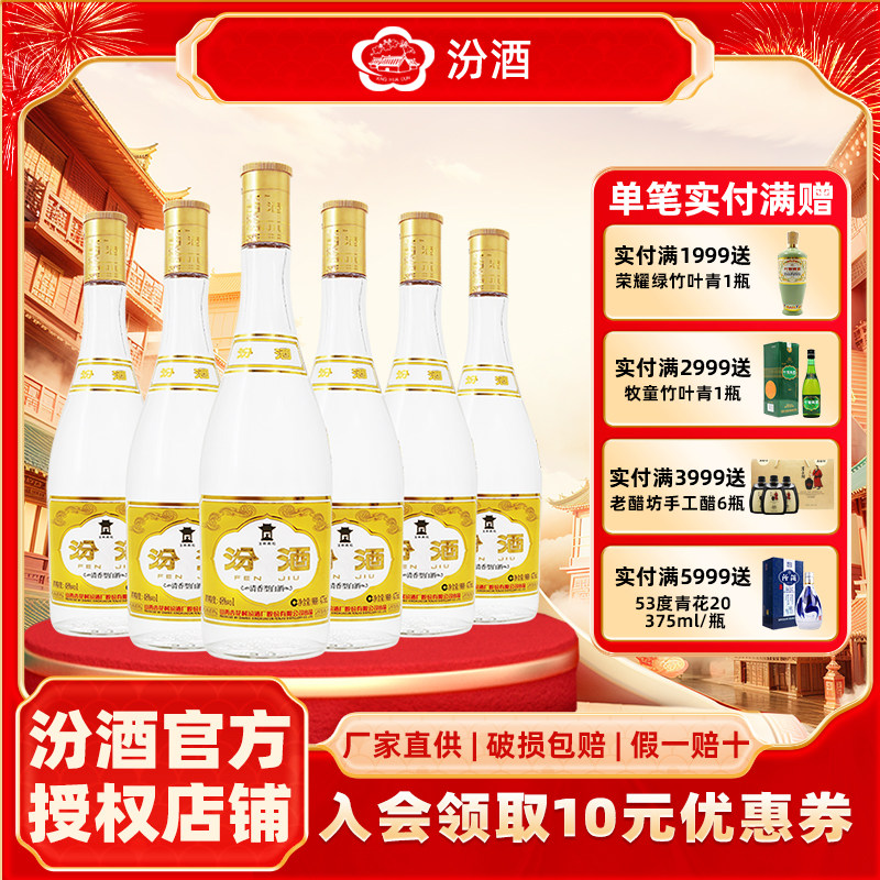 【2016年产】山西杏花村汾酒48度黄盖玻汾老酒475ml*6瓶 清香型