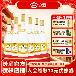 【2016年产】山西杏花村汾酒48度黄盖玻汾老酒475ml*6瓶 清香型