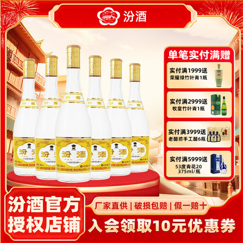 2016年产汾酒48度黄盖汾