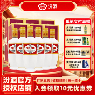 山西杏花村汾酒53度牧童盒出口白瓷汾500ml*6瓶 清香型国产白酒