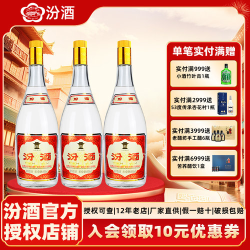 汾酒55度大黄盖玻汾950ml*3白酒