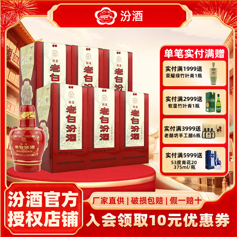 山西杏花村汾酒53度醇柔老白汾酒475ml*6瓶 整箱装清香型国产白酒