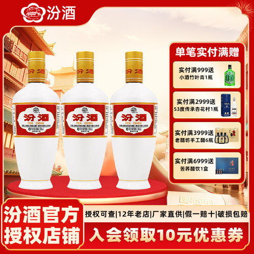 汾酒53度出口瓷500ml*3白酒
