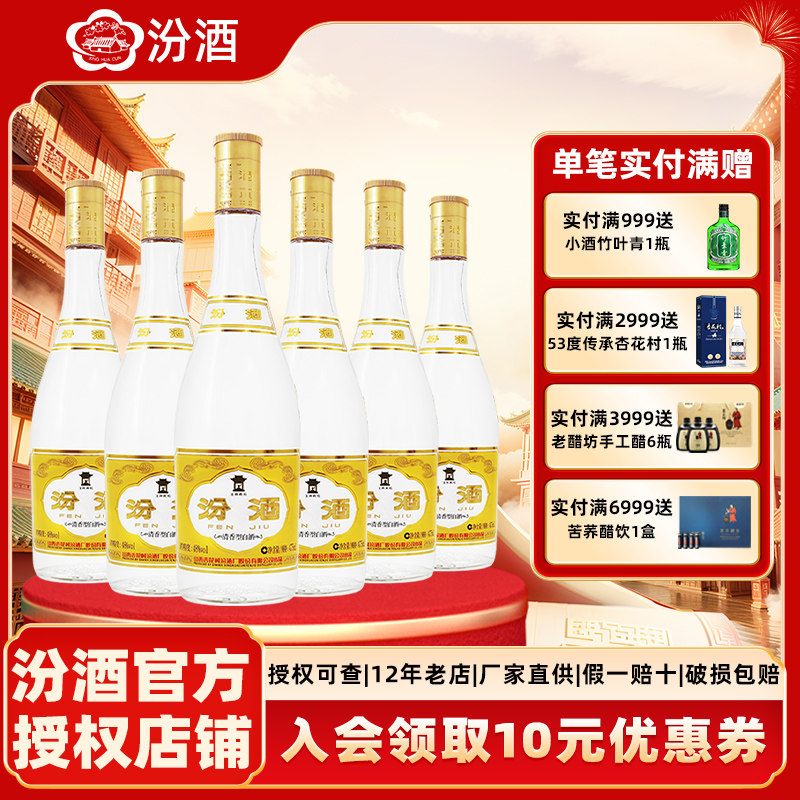 【2016年产】山西杏花村汾酒48度黄盖玻汾老酒475ml*6瓶 清香型
