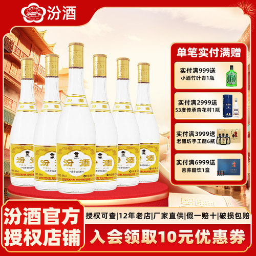 2016年产汾酒48度黄盖汾