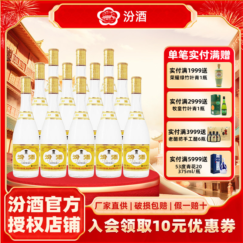 山西杏花村汾酒48度黄盖汾酒475ml*12瓶 清香型国产白酒