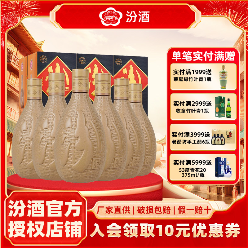 山西杏花村汾酒53度紫砂汾酒475ml*6瓶 整箱装国产清香型白酒