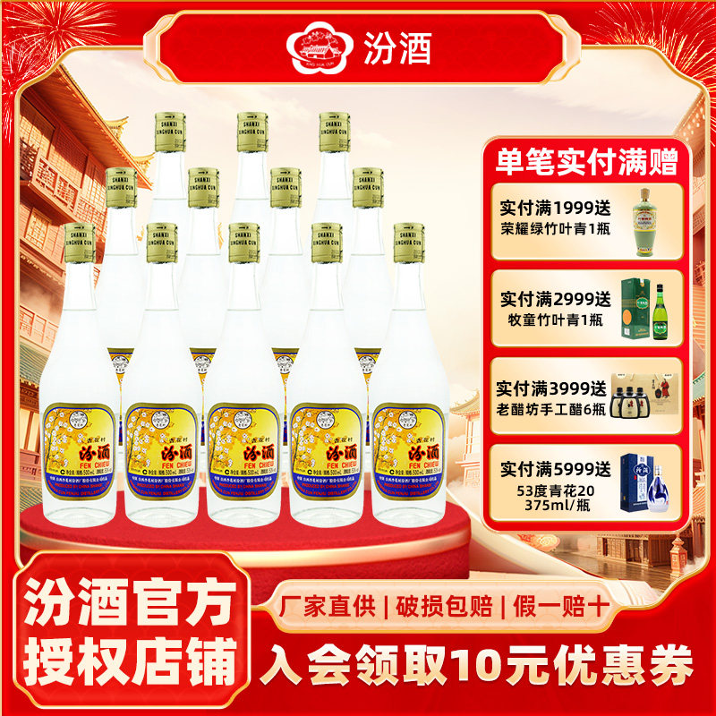 山西杏花村汾酒53度出口玻汾500ml*12瓶 清香型国产白酒