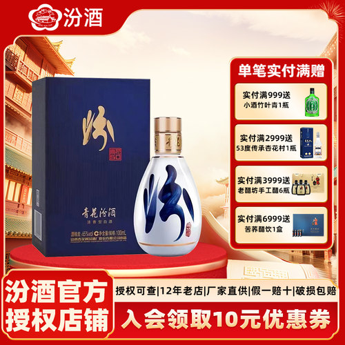 山西汾酒白酒65度青花50汾100ml