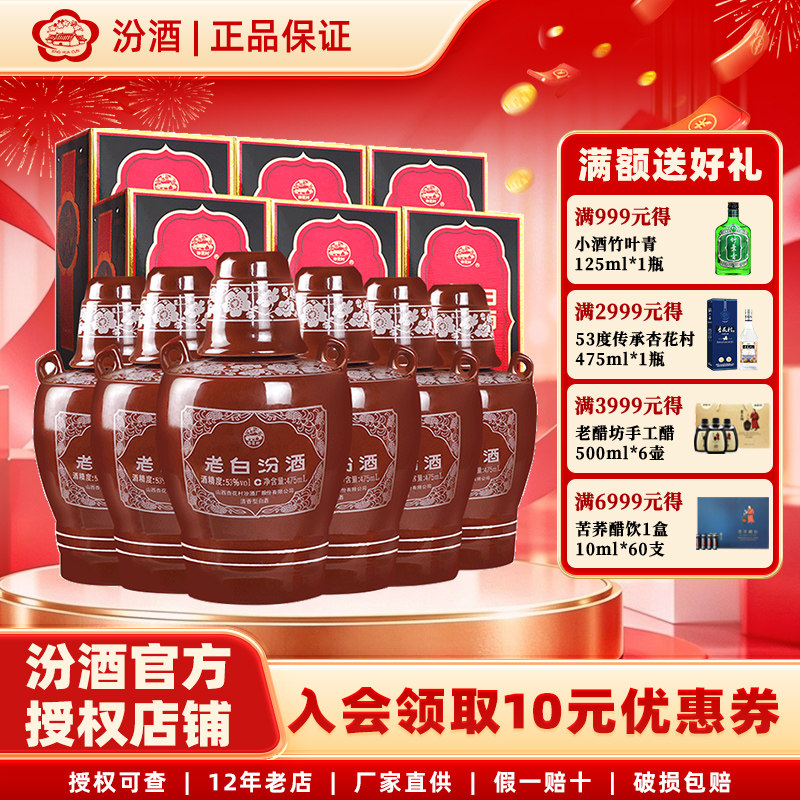 山西杏花村汾酒53度10老白汾475ml*6瓶 六瓶整箱装清香型白酒