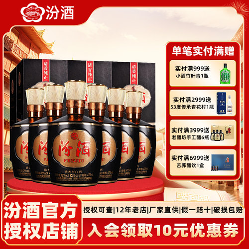 杏花村汾酒清香型白酒42度