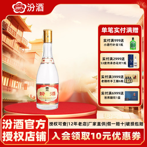 汾酒杏花村汾酒 53度玻汾黄盖汾酒475mL*1瓶口粮酒清香型白酒