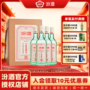 清香型白酒 礼盒装 山西杏花村汾酒45度小批量五万票酿造350ml 4瓶