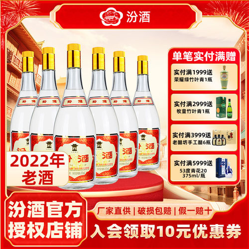 汾酒55度黄盖大玻汾950ml*6白酒