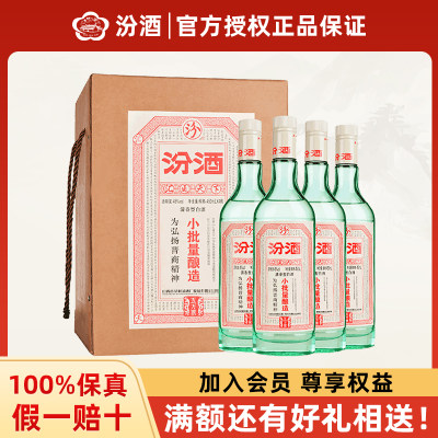 汾酒45度小批量450ml*4白酒