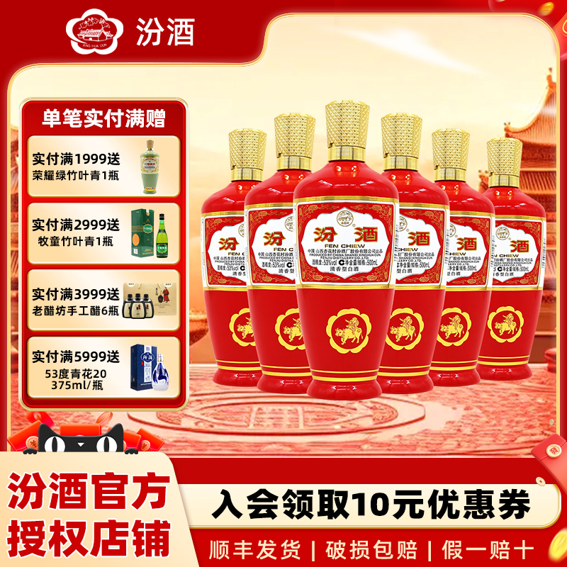 山西杏花村汾酒53度红玻汾500ml*6瓶 清香型国产白酒
