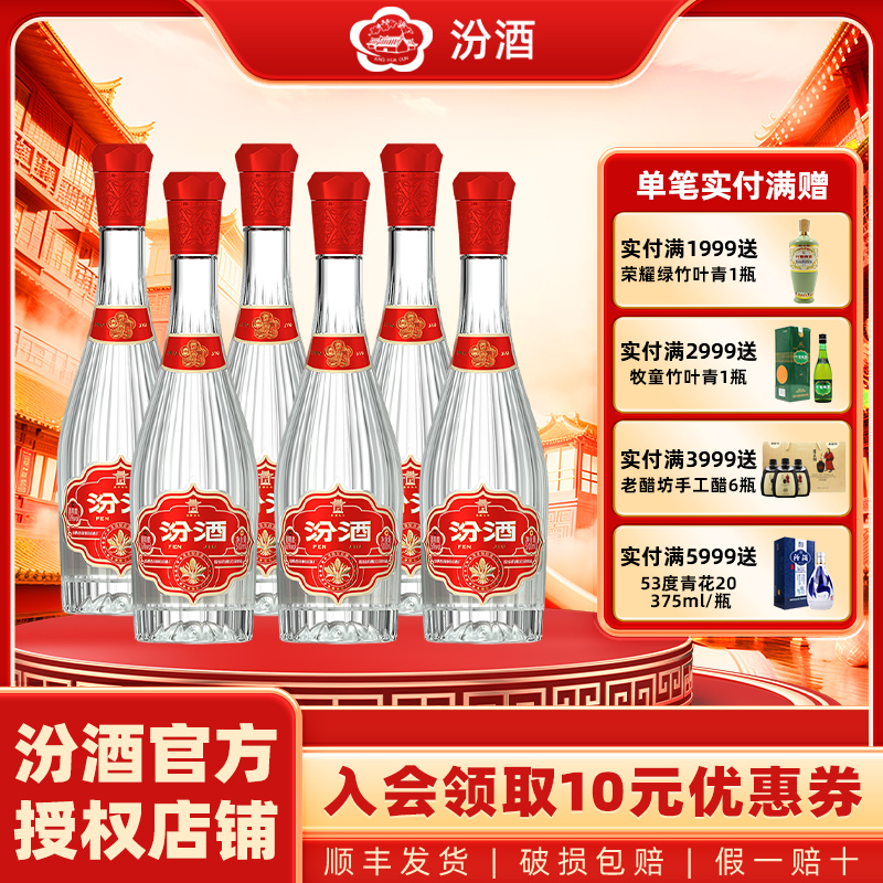 山西杏花村汾酒献礼版玻汾53度500mL*6瓶 纯粮酿造国产白酒
