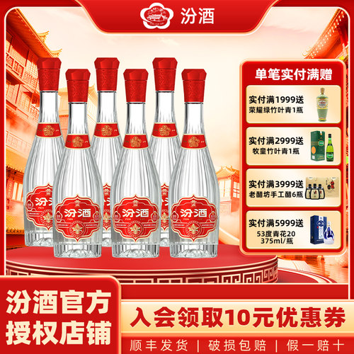 山西汾酒53度献礼版玻汾500ml*6