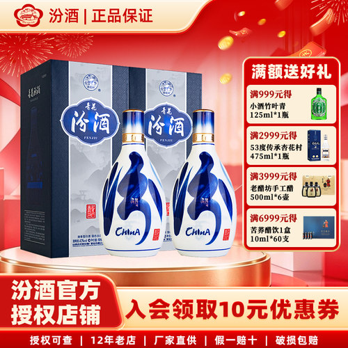 汾酒42度青花20500m*2白酒