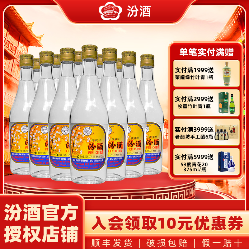山西杏花村汾酒53度出口玻汾375ml*12高度清香型2018陈年老酒白酒