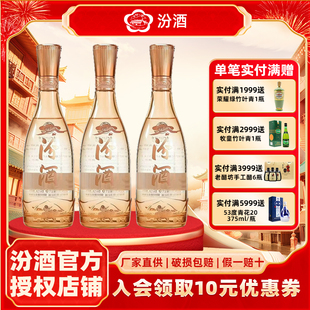 汾酒山西杏花村汾酒42度牧童水晶汾酒475ml*3瓶清香型白酒玻汾