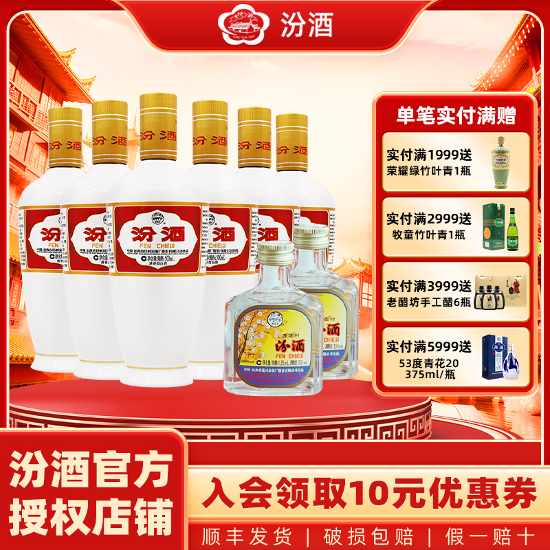 山西杏花村汾酒清香型53度出口瓷汾500ml6瓶2013年玻汾125ml2瓶