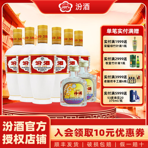 山西杏花村汾酒清香型53度出口瓷汾500ml6瓶2013年玻汾125ml2瓶