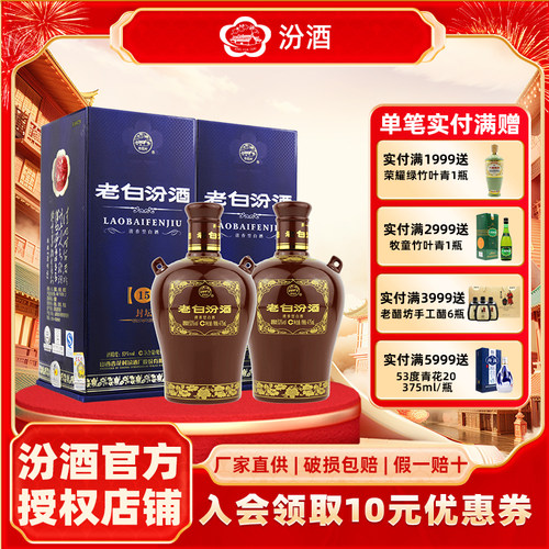 汾酒53度封坛15老白475ml*2白酒
