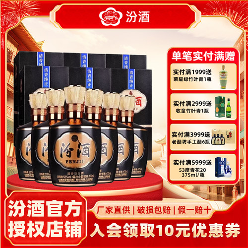杏花村汾酒清香型白酒42度