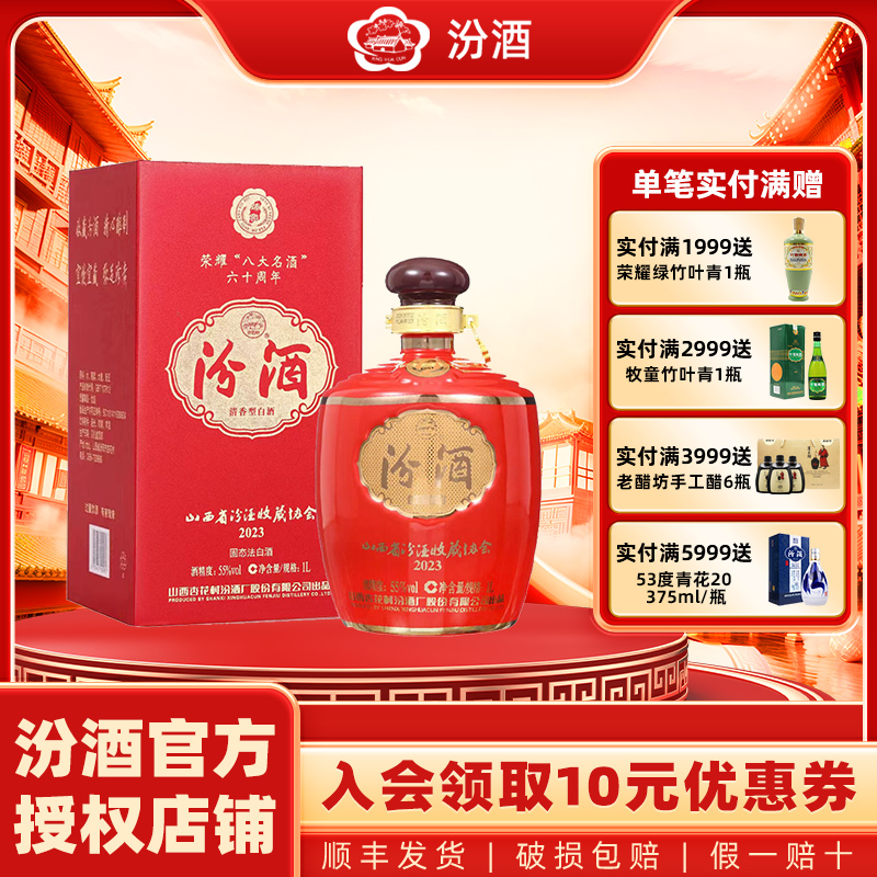 山西汾酒55度收藏协会1L白酒
