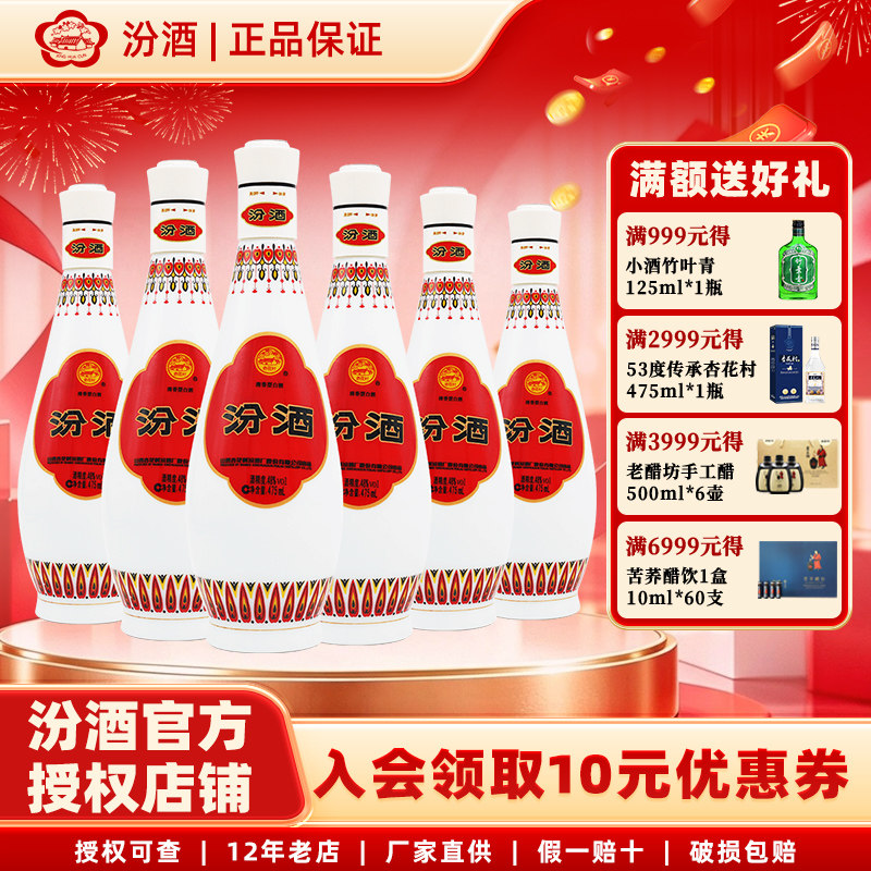 山西杏花村汾酒48度乳玻汾475ml*6瓶 六瓶国产清香型白酒琵琶汾