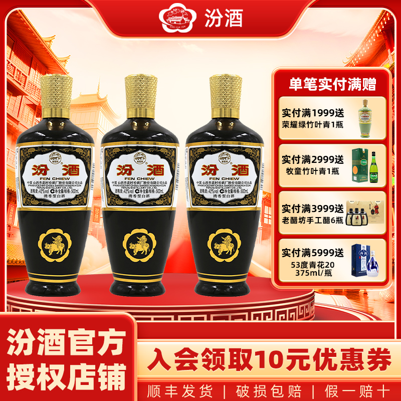 汾酒42度出口棕玻汾500ml*3白酒