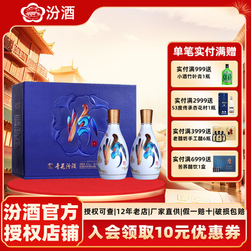 汾酒 42度青花25花神令225ml*2瓶