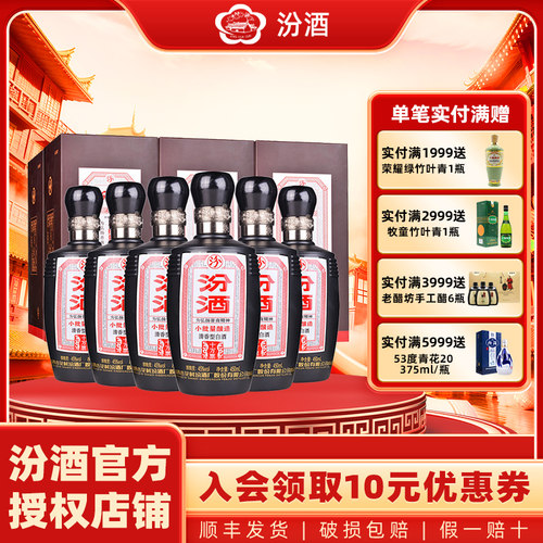 山西杏花村汾酒45度小批量酿造十万票汾酒450ml*6清香型白酒礼盒