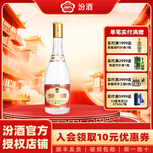 汾酒杏花村汾酒 53度玻汾黄盖汾酒475mL*1瓶口粮酒清香型白酒