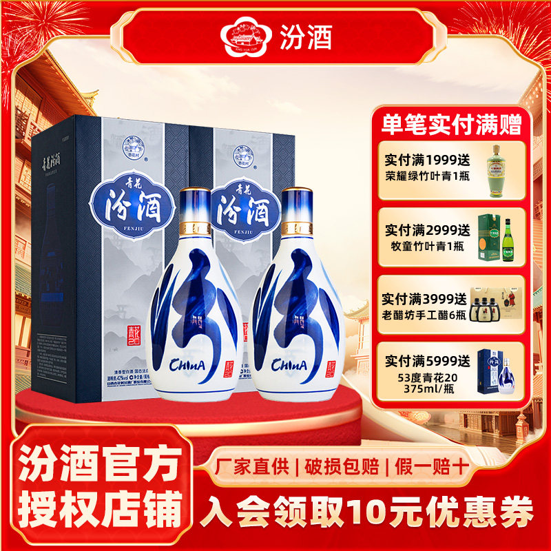 汾酒山西杏花村汾酒42度青花20汾酒500ml*2 清香型国产白酒青花